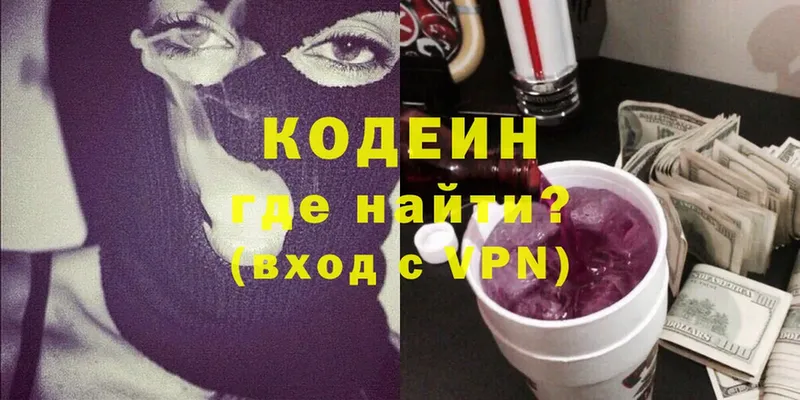 Кодеин Purple Drank  купить наркоту  Очёр 